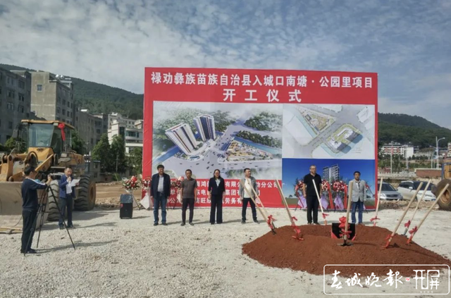 正式开工禄劝县入城口南塘61公园里项目开工仪式成功举行