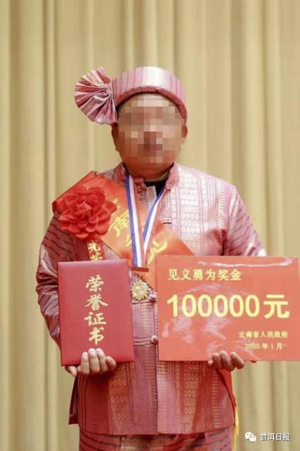 被云南省人民政府表彰为2019年度见义勇为先进个人,奖励十万元人民币