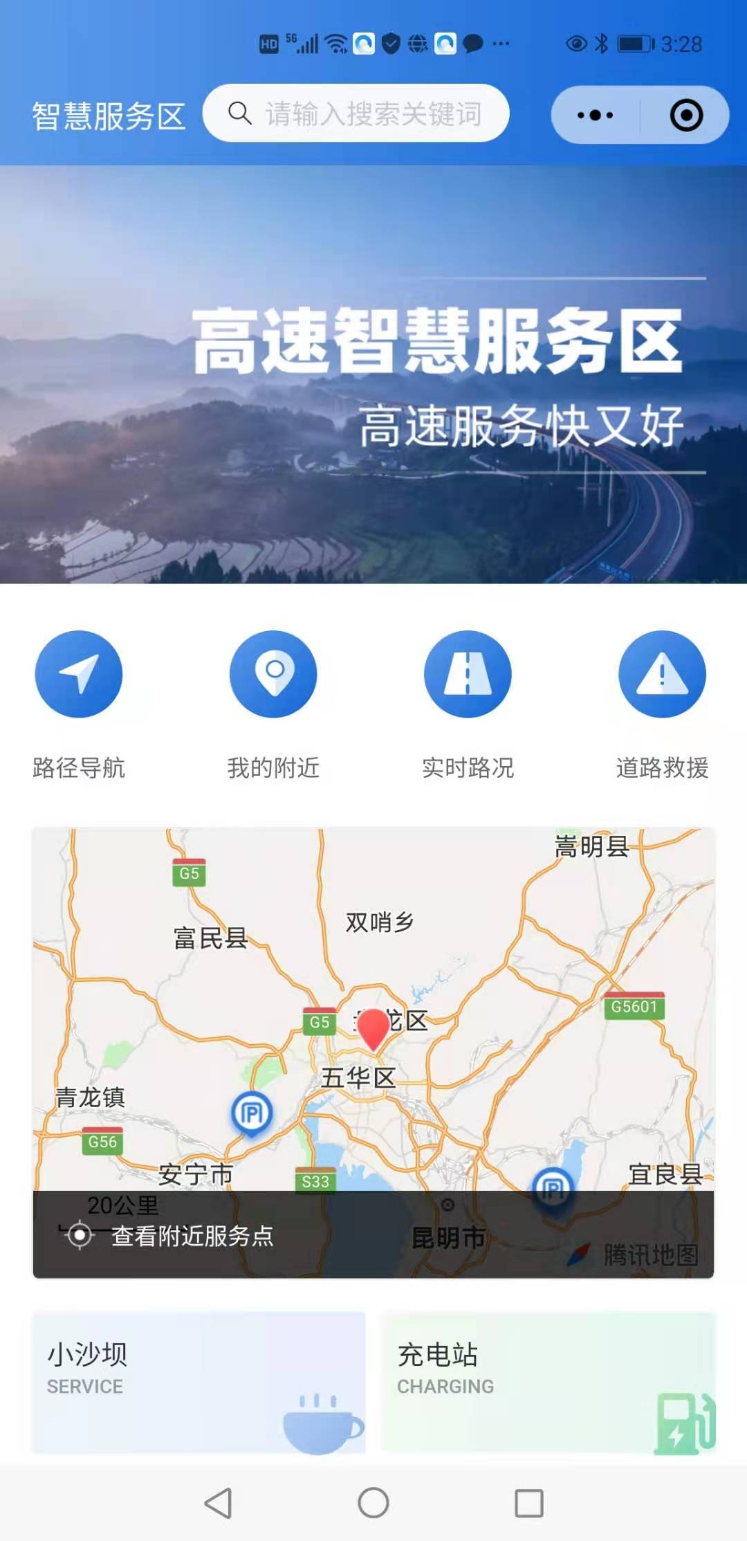 可查询实时路况,在线预订……云南高速公路智慧服务区正式上线