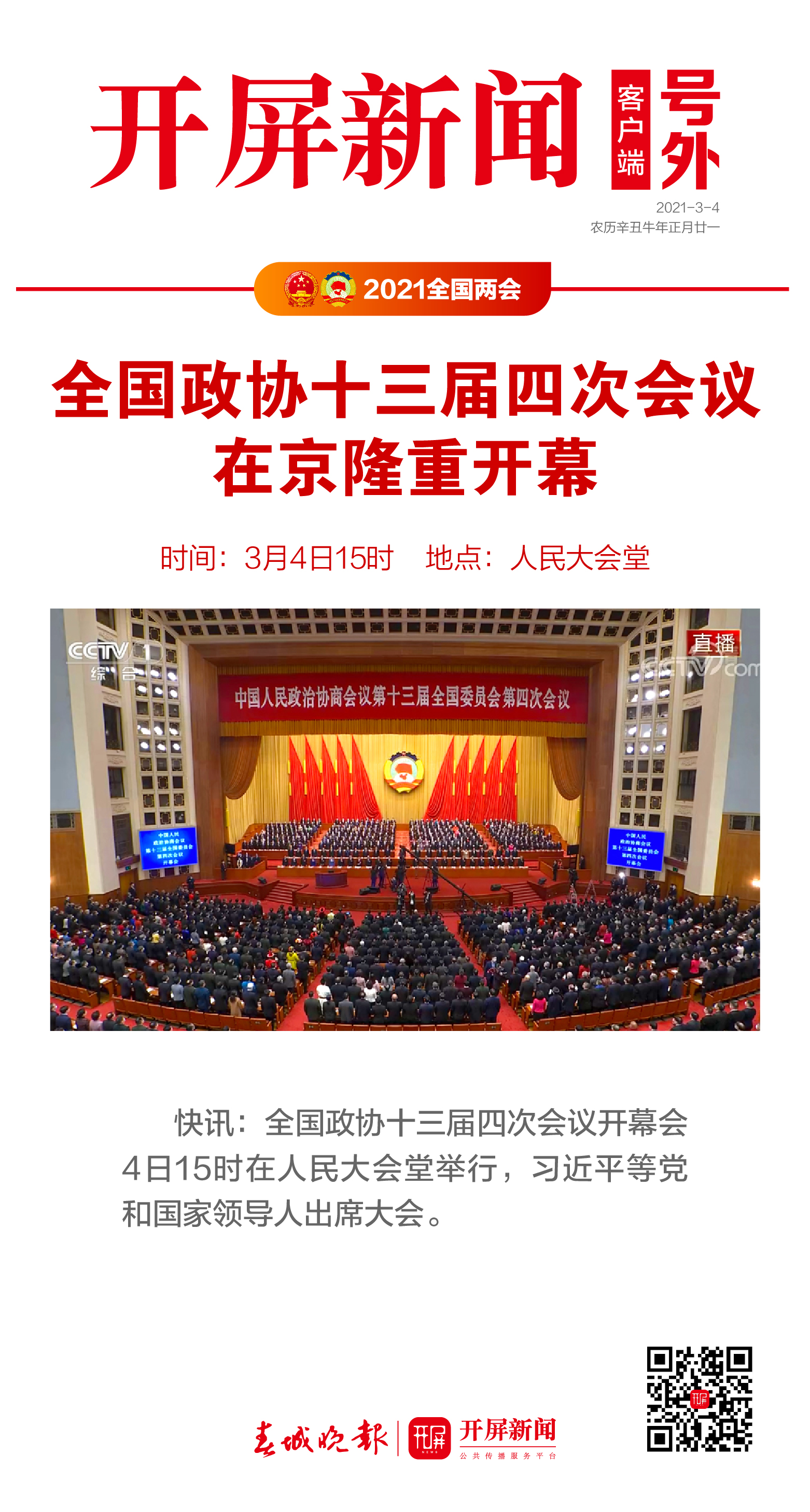 2021全国两会