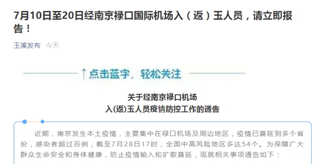 最新!云南5地再发疫情防控重要提示