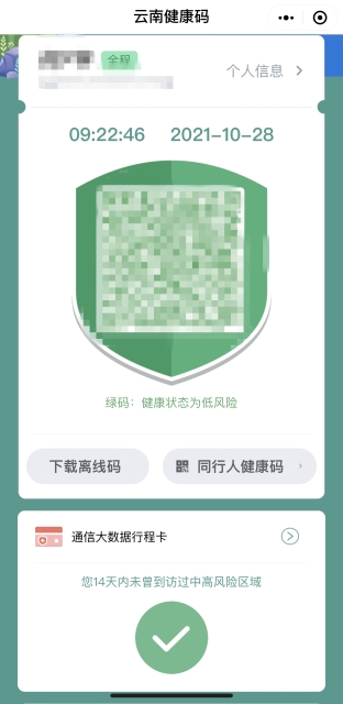一屏展示双码云南健康码这个新功能太贴心啦