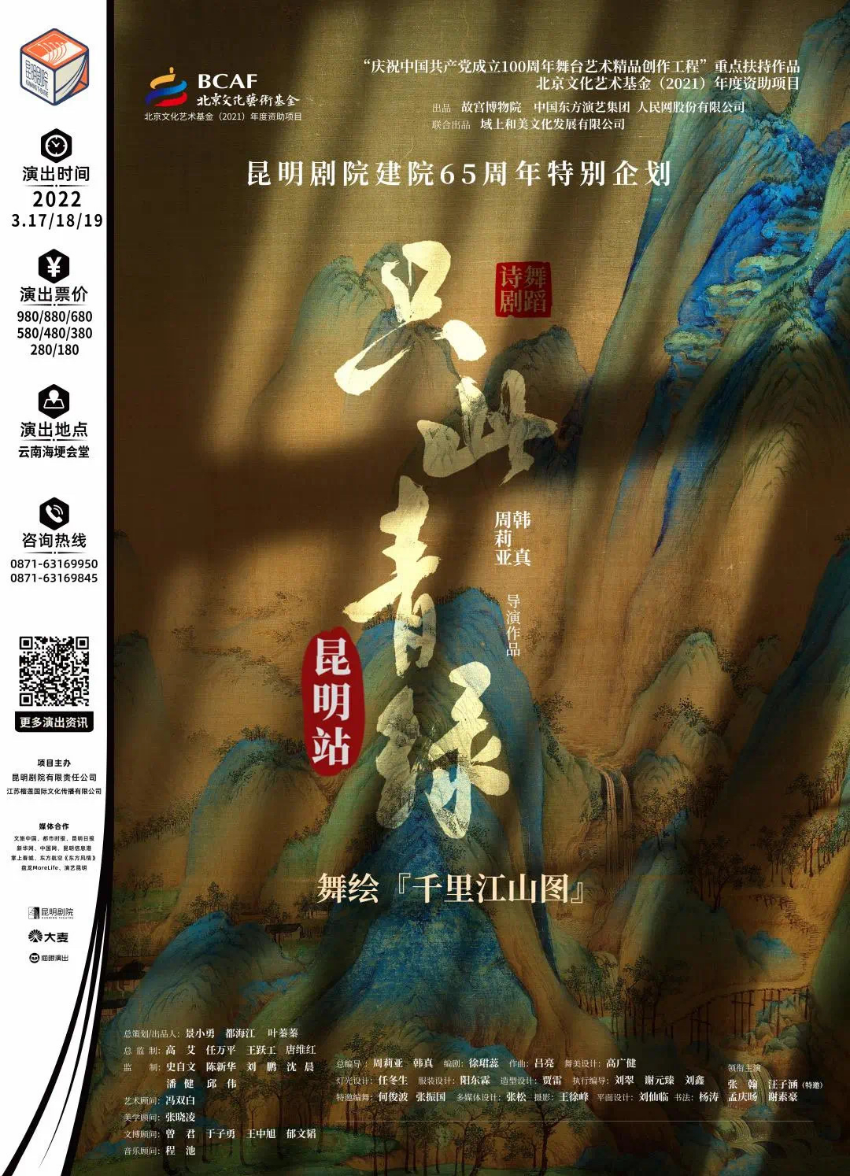 开屏新闻-延期《只此青绿》昆明站演出具体时间待定