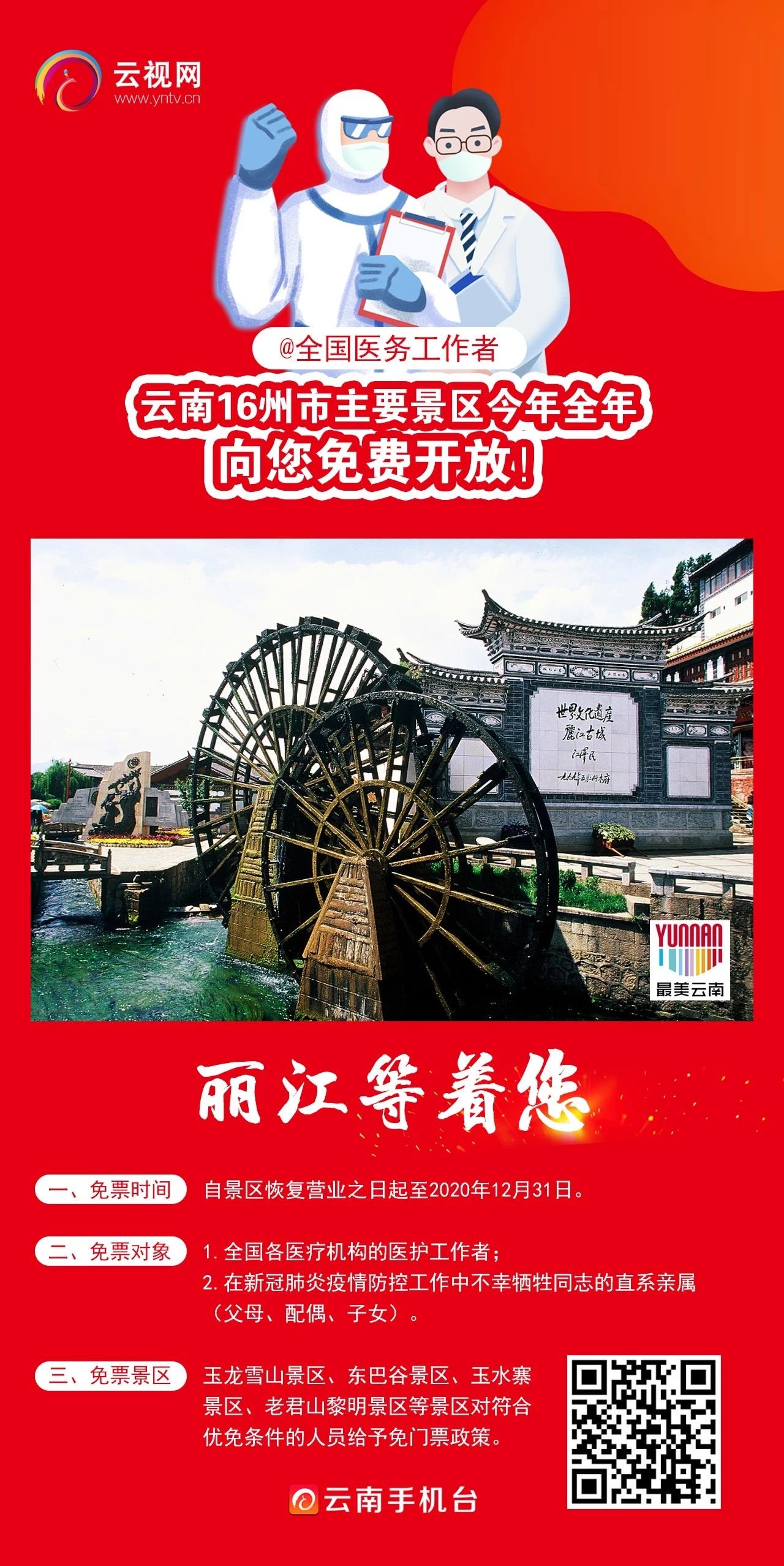 云南16州市主要景区向您免费开放10.jpg
