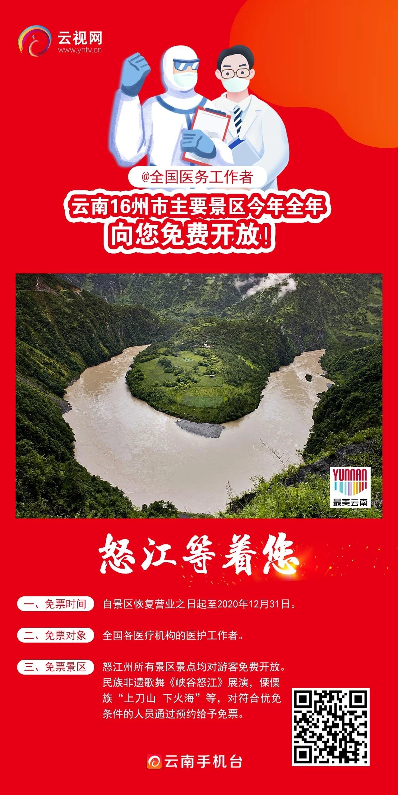 云南16州市主要景区向您免费开放11.jpg