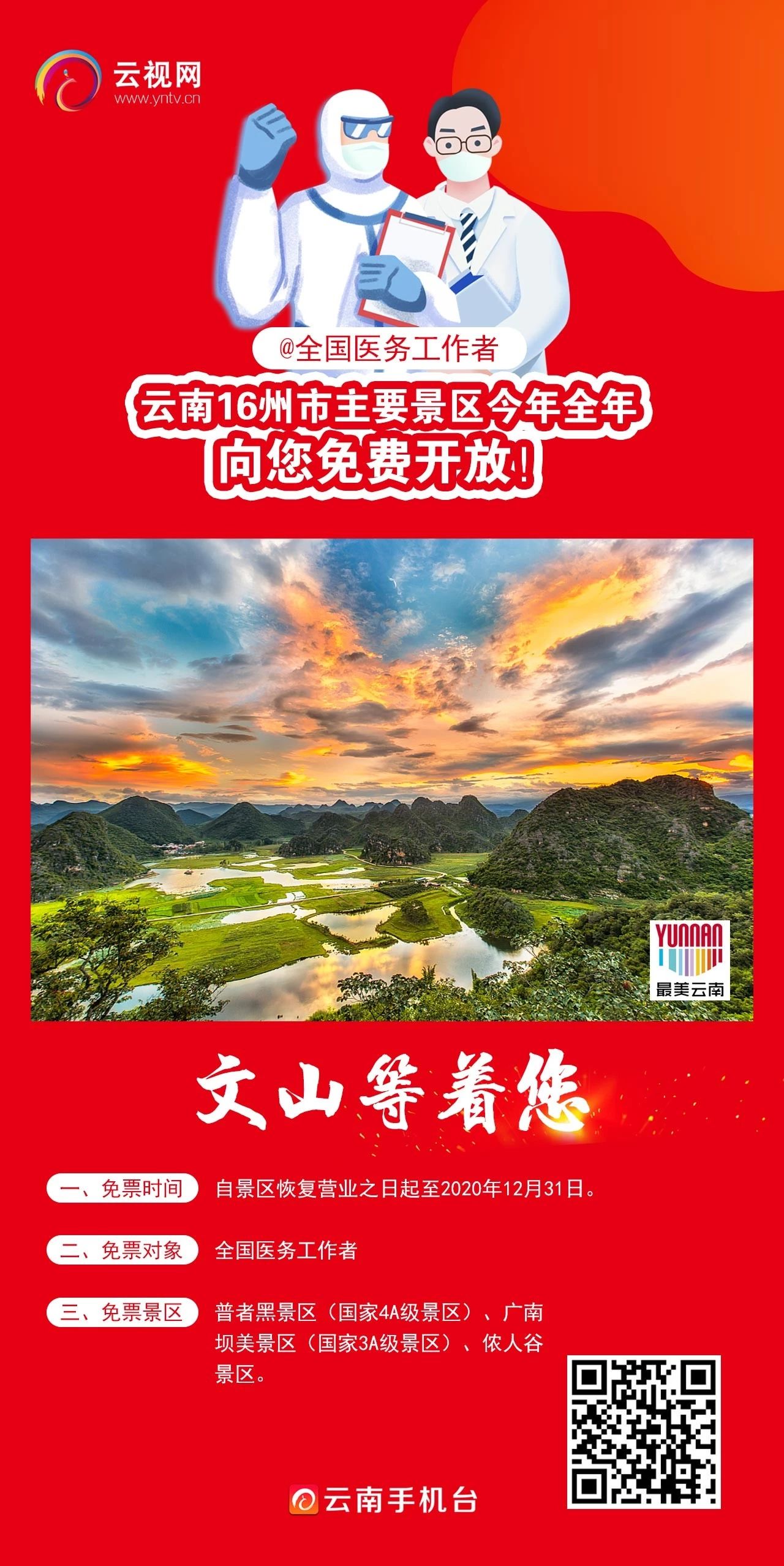 云南16州市主要景区向您免费开放16.jpg