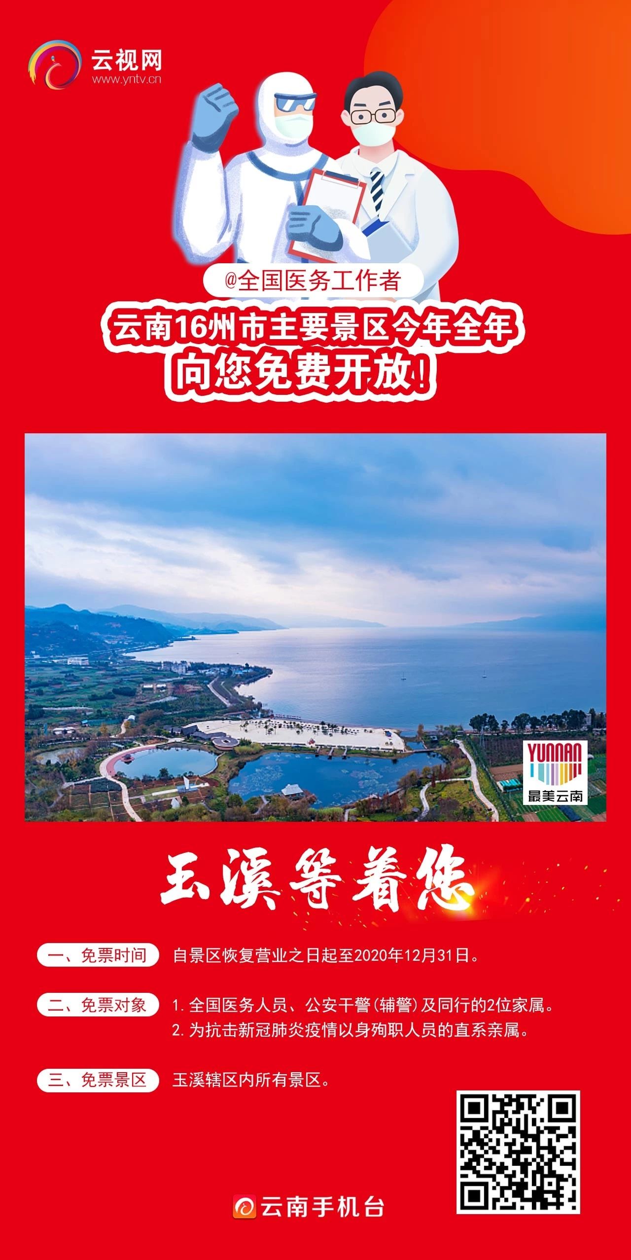 云南16州市主要景区向您免费开放13.jpg