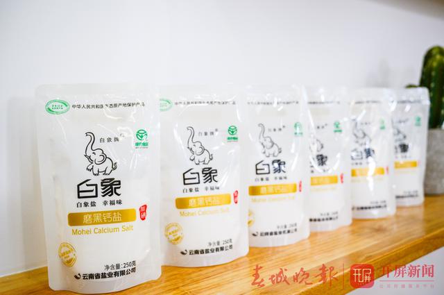 云南盐业新“白象”系列食盐
