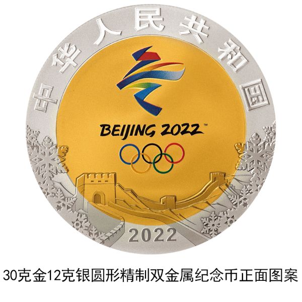 央行定于12月1日发行第24届冬奥会金银纪念币(第1组)一套3.jpg