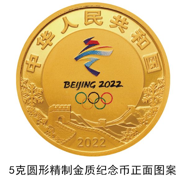 央行定于12月1日发行第24届冬奥会金银纪念币(第1组)一套7.jpg