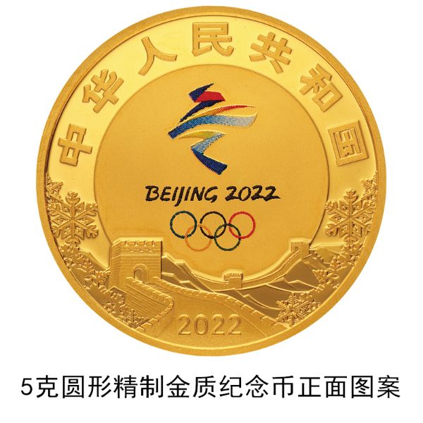 央行定于12月1日发行第24届冬奥会金银纪念币(第1组)一套5.jpg