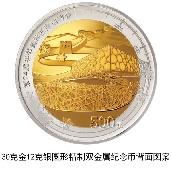 央行定于12月1日发行第24届冬奥会金银纪念币(第1组)一套4.jpg
