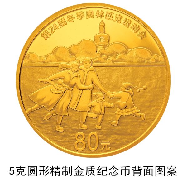 央行定于12月1日发行第24届冬奥会金银纪念币(第1组)一套6.jpg