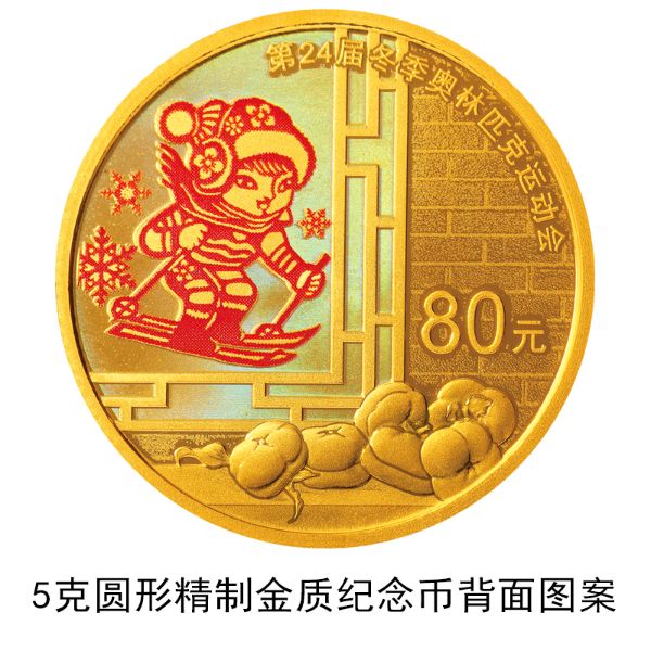 央行定于12月1日发行第24届冬奥会金银纪念币(第1组)一套8.jpg