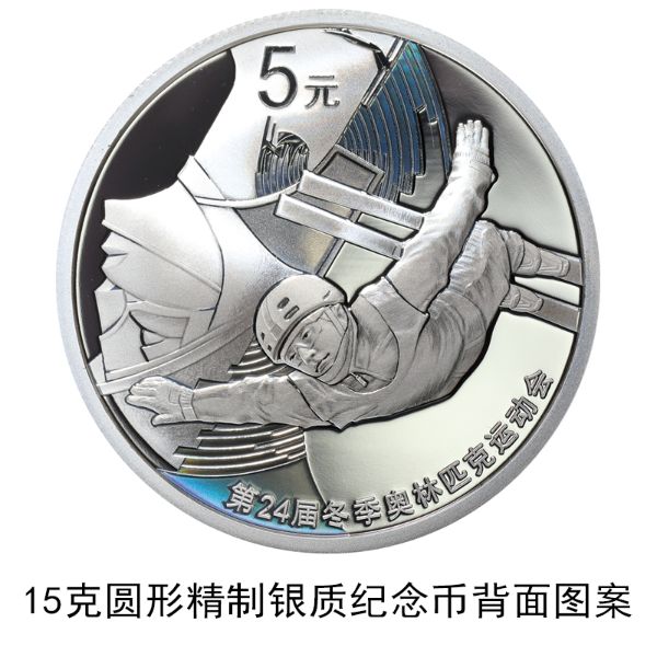 央行定于12月1日发行第24届冬奥会金银纪念币(第1组)一套16.jpg