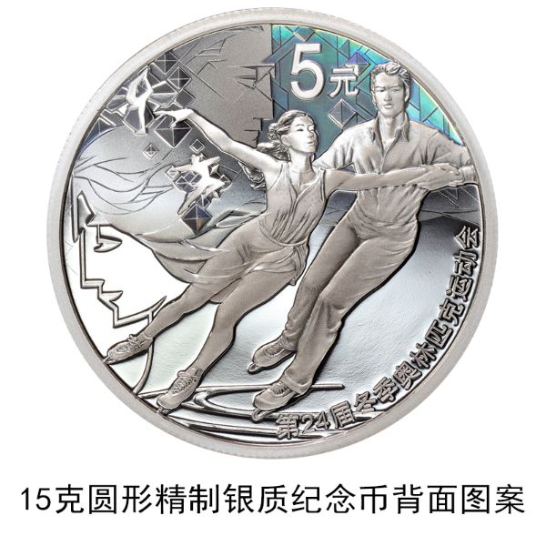 央行定于12月1日发行第24届冬奥会金银纪念币(第1组)一套14.jpg