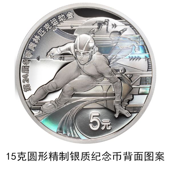 央行定于12月1日发行第24届冬奥会金银纪念币(第1组)一套12.jpg