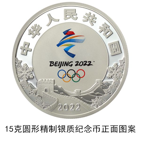 央行定于12月1日发行第24届冬奥会金银纪念币(第1组)一套17.jpg