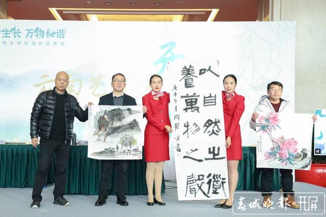 “云南艺术家生物多样性主题创作开笔礼”活动