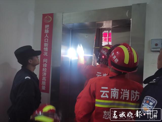 云南一居民楼电梯内深夜传来呼救声...... 民警、消防都赶来了 记者：崔敏 通讯员：沙春 鲍丽芳 胡燕 摄影报道