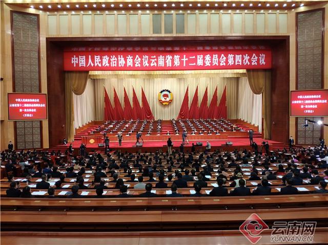 政协云南省第十二届委员会第四次会议开幕会