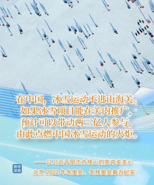北京冬奥会、冬残奥会，习近平总书记这样说