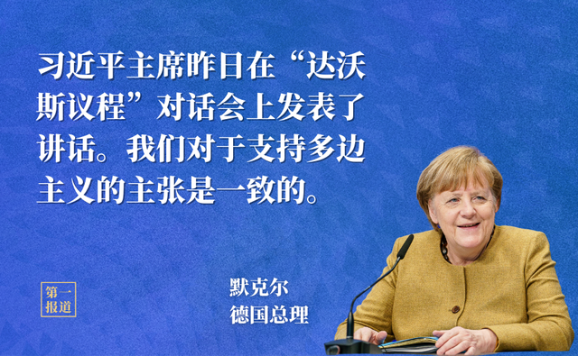 第一报道 | 新年以来，中国元首外交看这些关键词