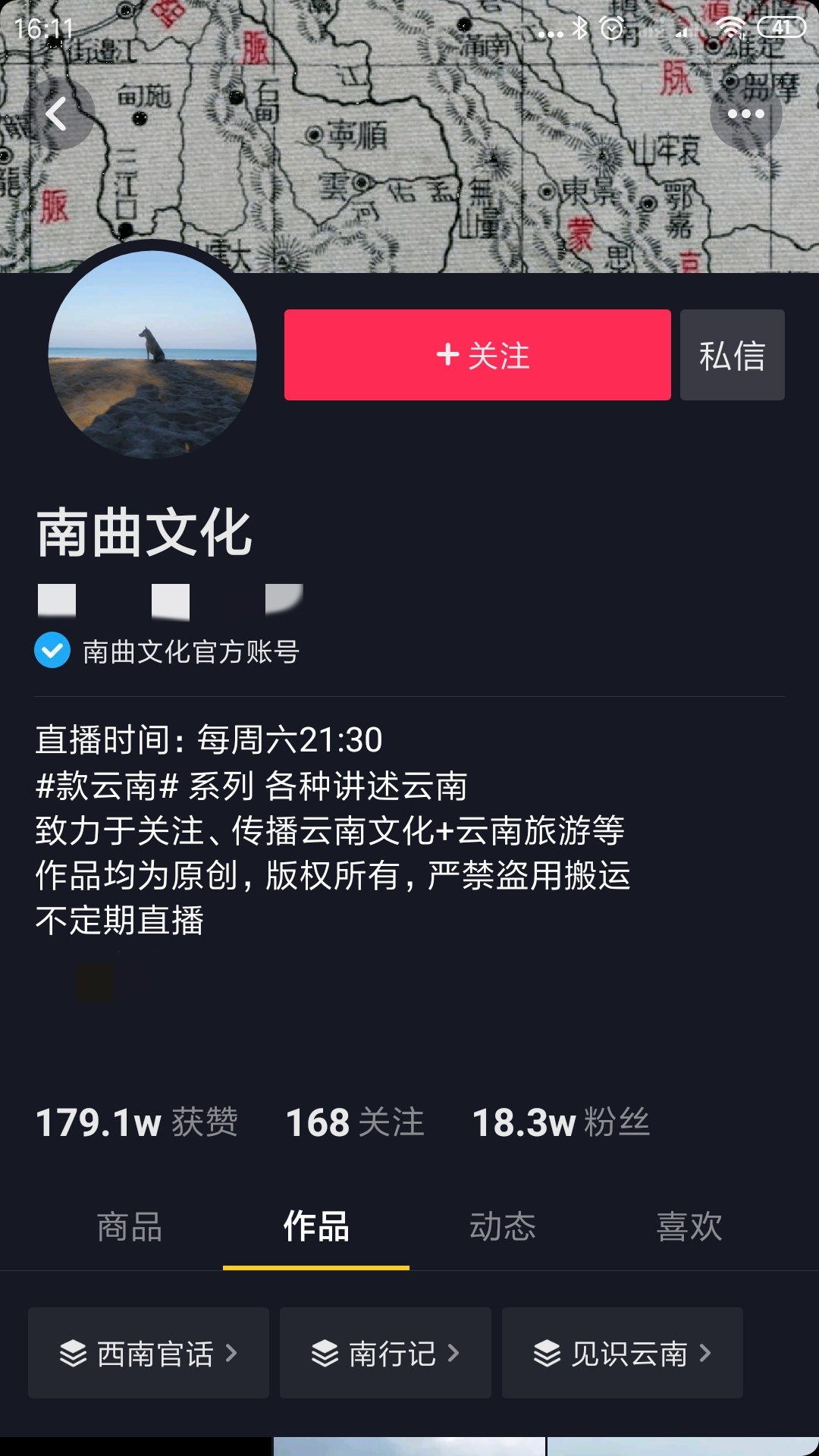 抖音博主"南叔:用"马普"传播云南旅游文化