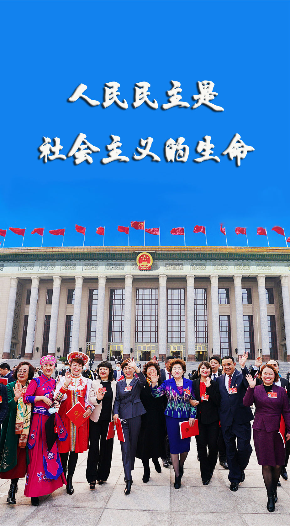 新华社评论员：从全国两会读懂中国式民主4.jpg