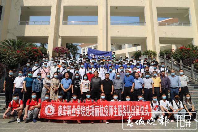 德宏职业学院80余名师生志愿者驰援瑞丽抗疫一线