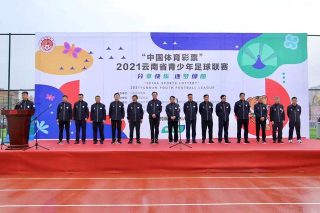 云南省青少年足球联赛开幕