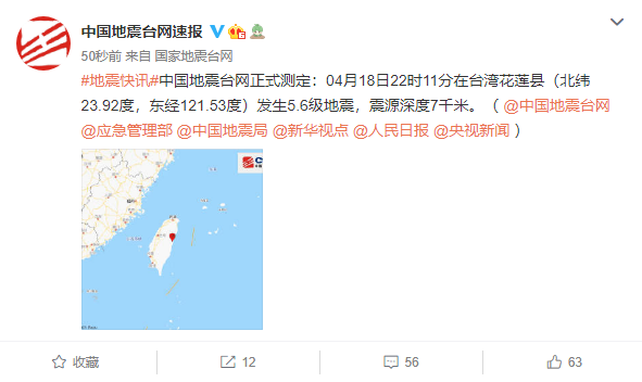 5.6级！6.1级！台湾花莲县附近3分钟发生两次地震