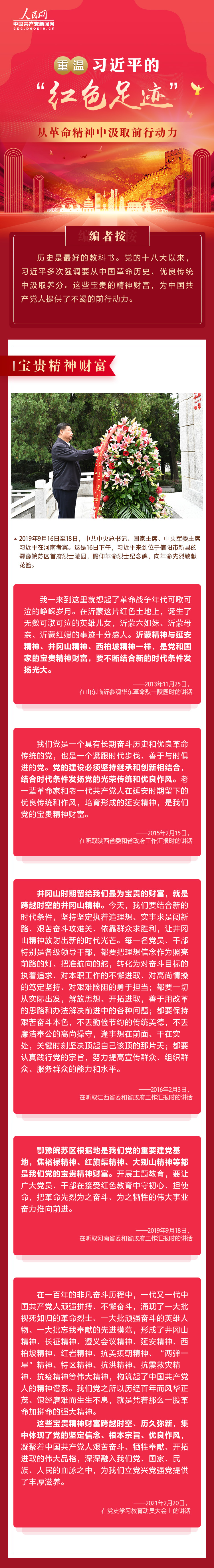 红色足迹篇系列图解之二 人民网-中国共产党新闻网.jpg