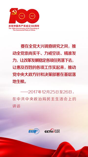 习近平谈党的传家宝——调查研究5 央视网.jpg