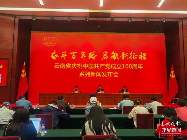 微信图云南省庆祝中国共产党成立100周年(10315236)-20210525201628.jpg