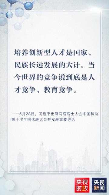 习近平这些话指明方向 央视新闻客户端9.jpg