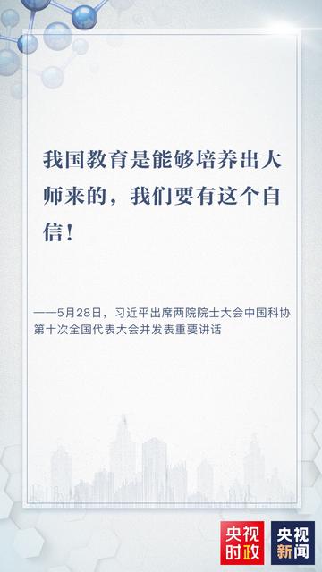 习近平这些话指明方向 央视新闻客户端10.jpg