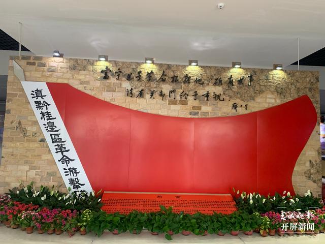 富宁革命纪念馆：少数民族聚居区第一块红色根据地在这里建立
