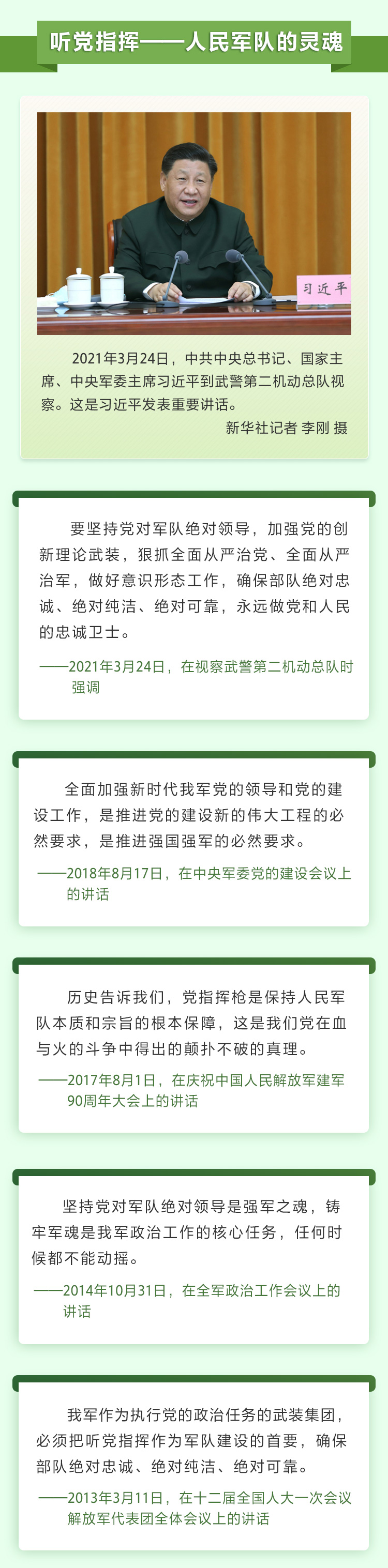 习近平谈军队建设2 人民网-中国共产党新闻网.jpg