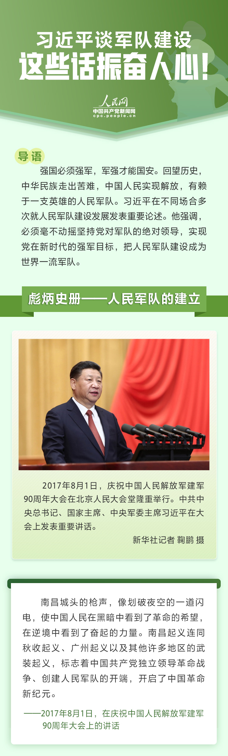 习近平谈军队建设 人民网-中国共产党新闻网.jpg