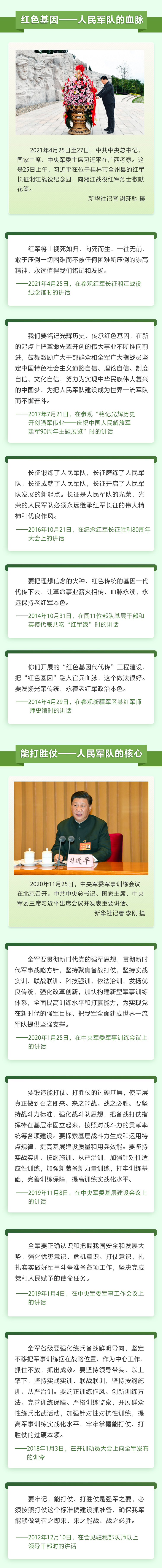 习近平谈军队建设3 人民网-中国共产党新闻网.jpg