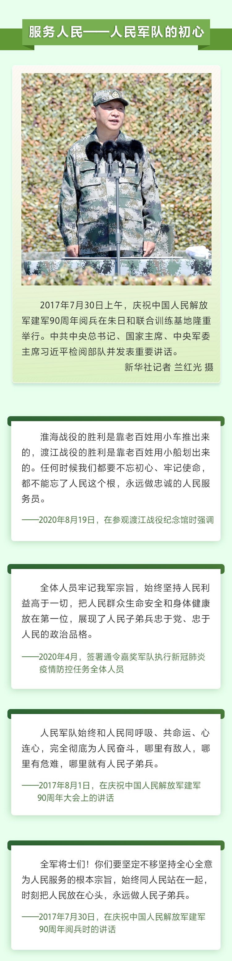 习近平谈军队建设4 人民网-中国共产党新闻网.jpg