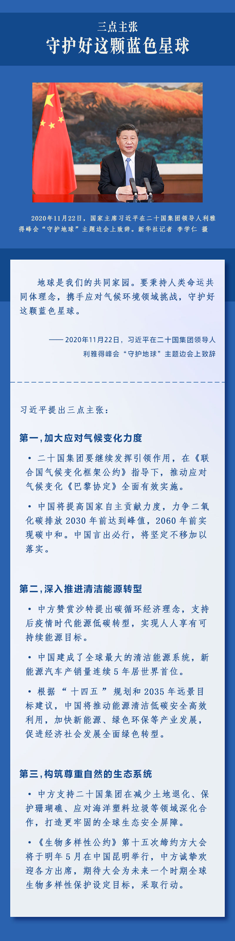 习近平提出中国方案2 人民网-中国共产党新闻网.jpg