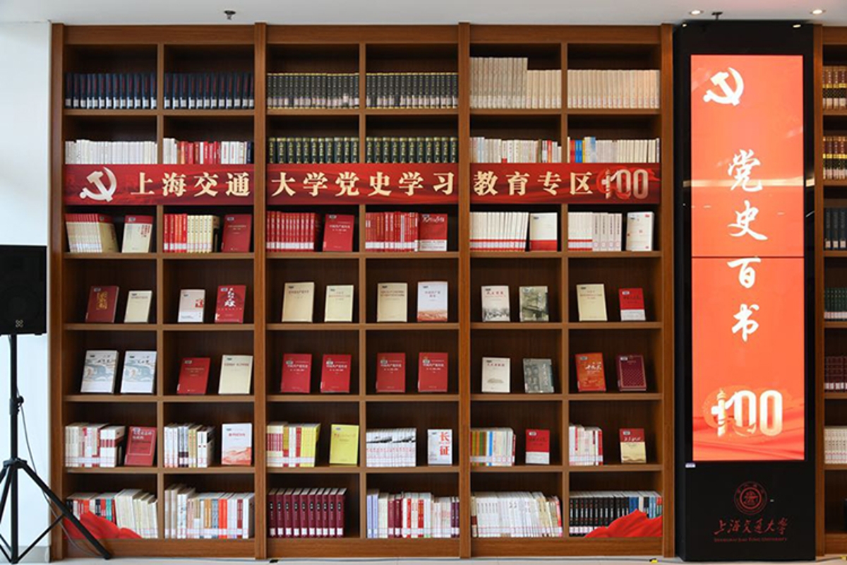 上海交通大学图书馆党史学习教育专区。图源：新华网_副本.png