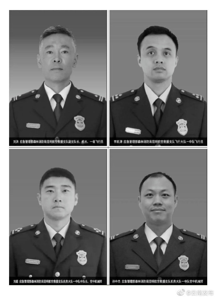 云南拟追加坠机洱海牺牲机组为最美退役军人集体候选人