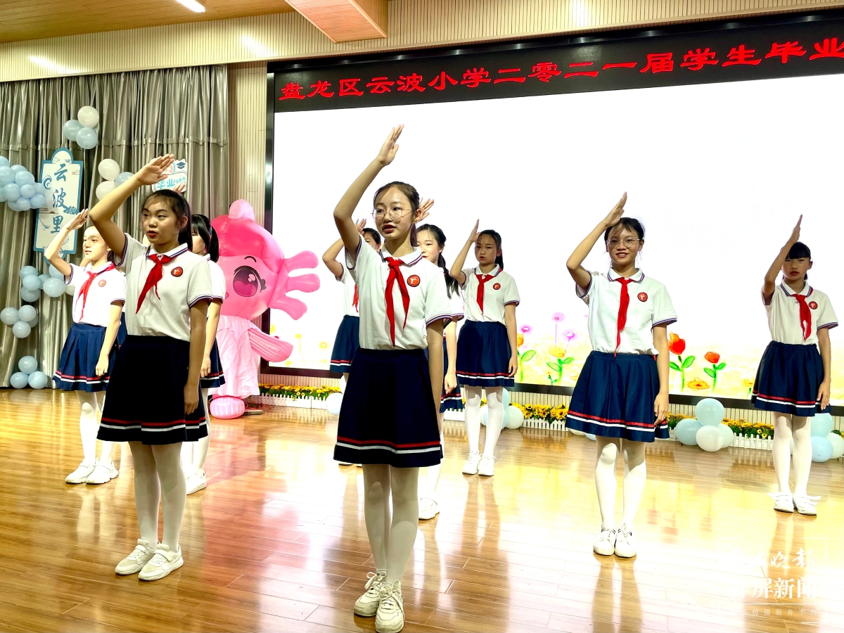 开屏新闻-云波小学举行2021届毕业典礼，学校为毕业生发独家“登机牌”
