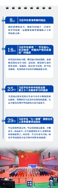 习近平的6月 7央视新闻客户端.jpg