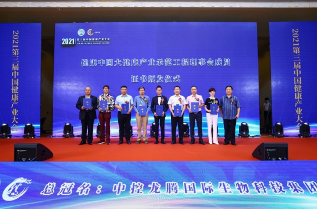 石林天外天受邀参加第三届中国健康产业大会5.png