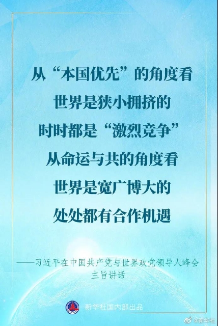 5习近平在中国共产党与世界政党领导人峰会上的讲话金句来了 新华视点.jpg