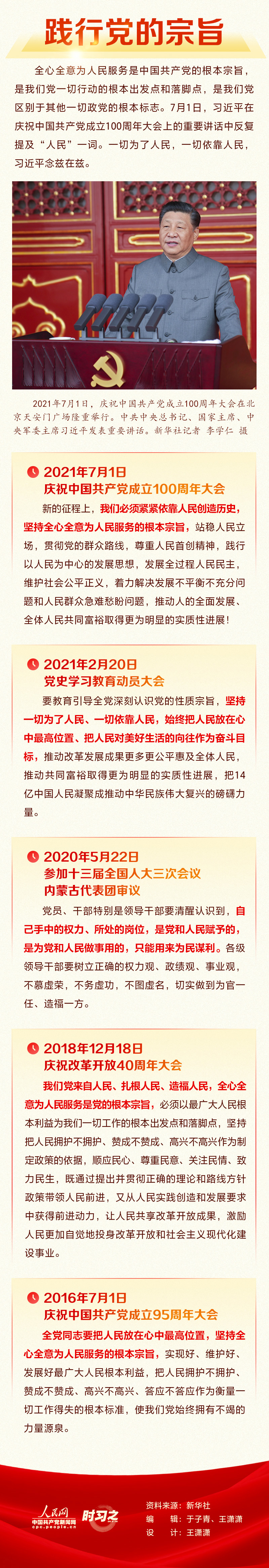 3全体中国共产党员要牢记 人民网-中国共产党新闻网.jpg